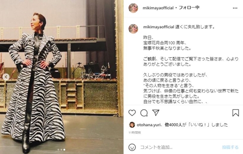 真矢ミキ 男役 宝塚 男装 現在