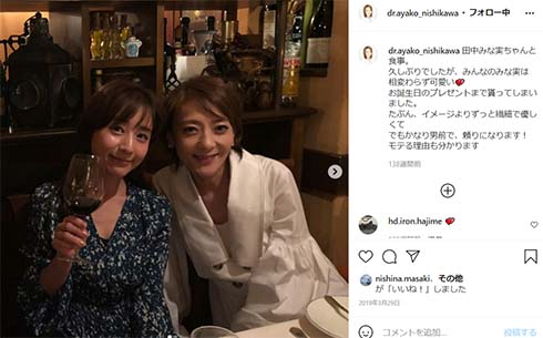 西川史子田中みな実病院入院お見舞い