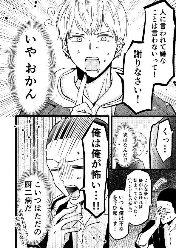 立葵 twitter 漫画 不穏