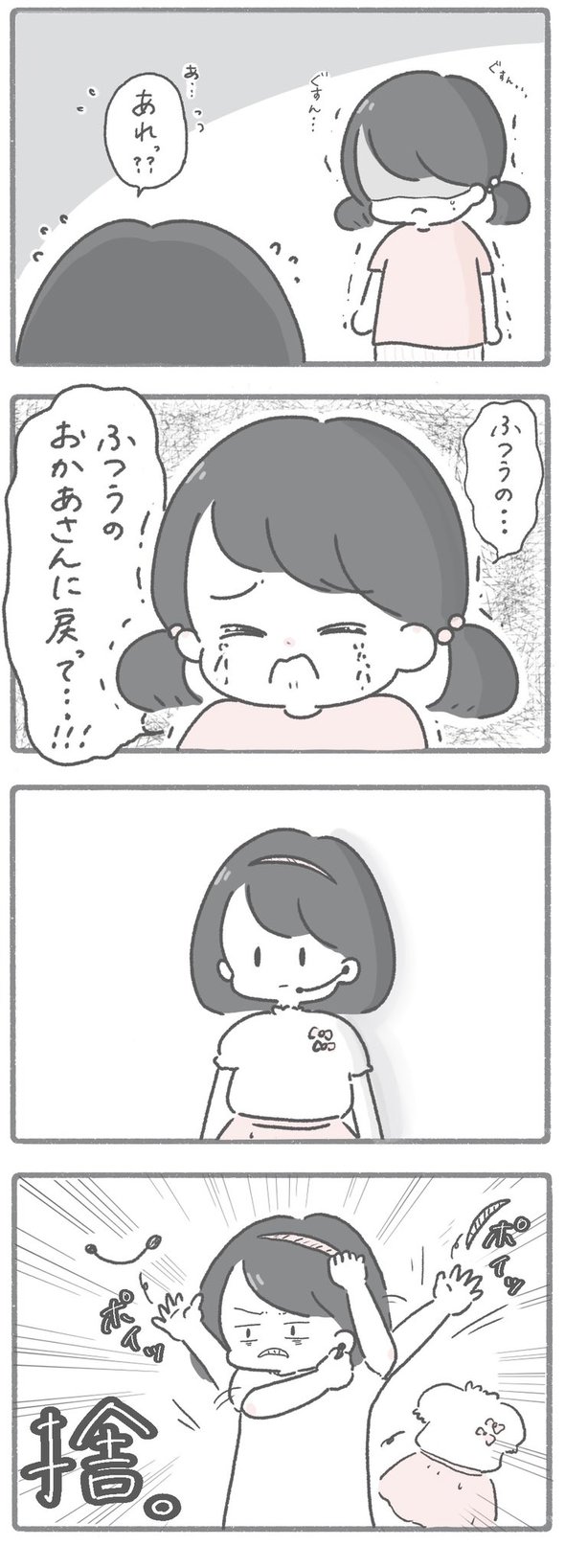いつものママ