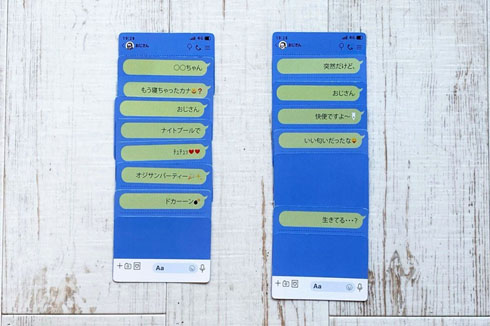 オジサンメッセージ