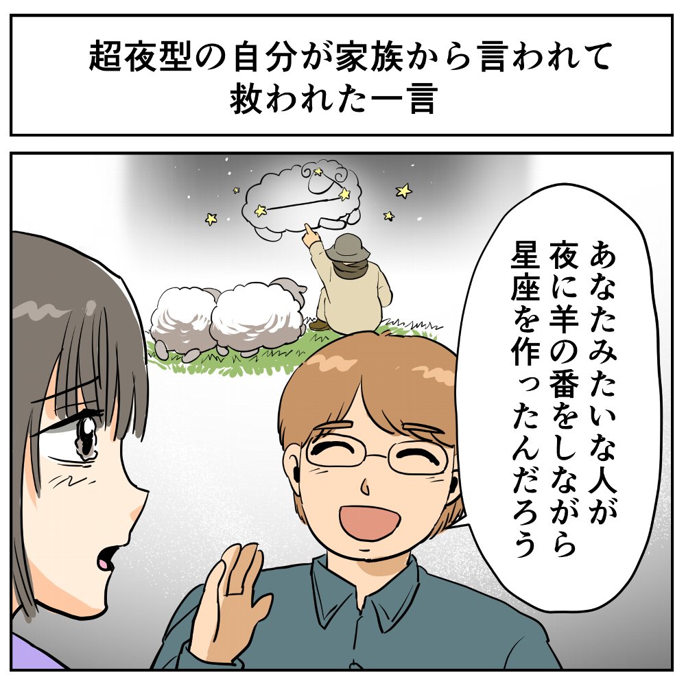 すてきな実話