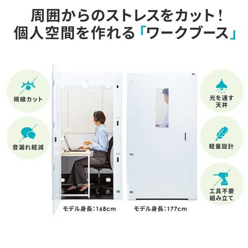 簡易 ワークブース 音漏れ 軽減 自宅 個人 サンワサプライ