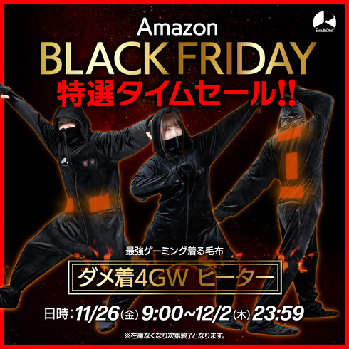 ダメ着4GWヒーター