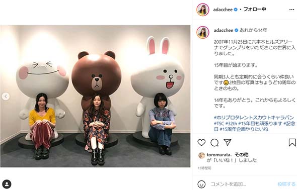 足立梨花 記念日 デビュー オーディション ホリプロ 俳優