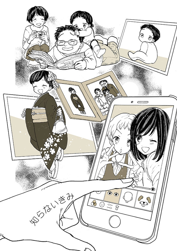 「知らないきみ」ページ1