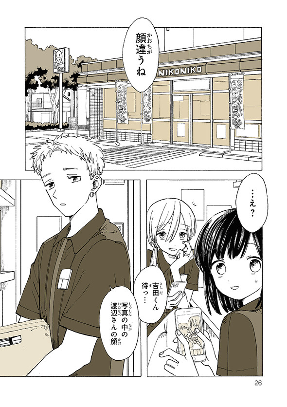 「知らないきみ」ページ2