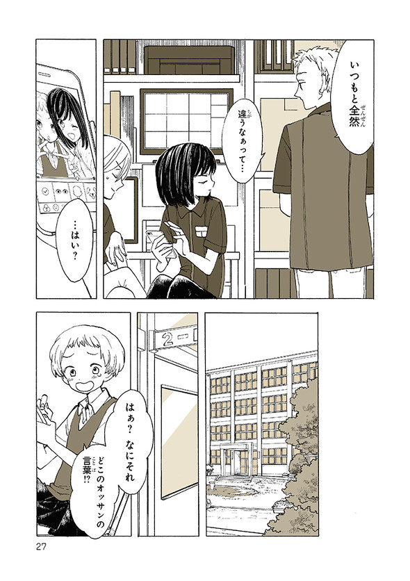 「知らないきみ」ページ3