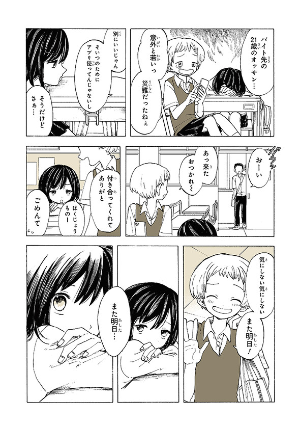 「知らないきみ」ページ4