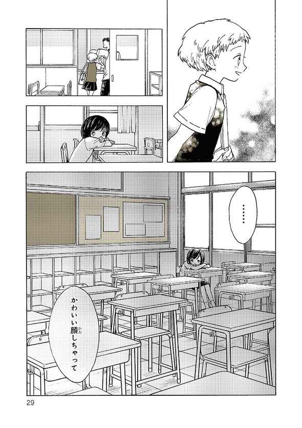 「知らないきみ」ページ5