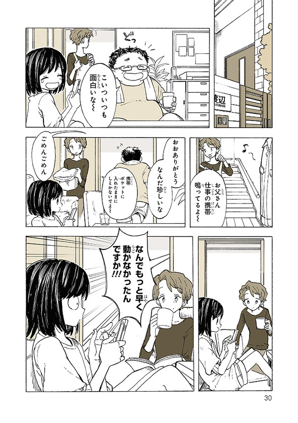 「知らないきみ」ページ6