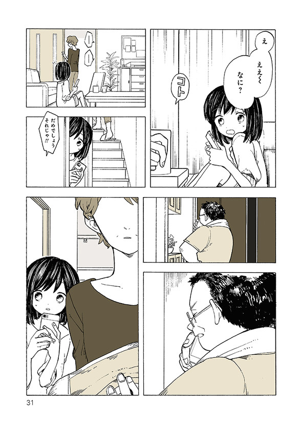 「知らないきみ」ページ7