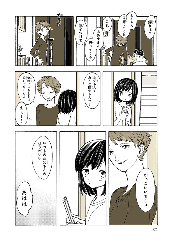 「知らないきみ」ページ8