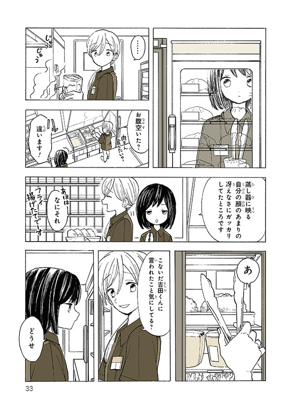 「知らないきみ」ページ9