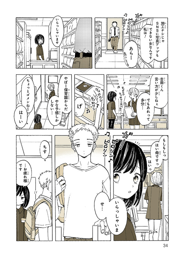 「知らないきみ」ページ10