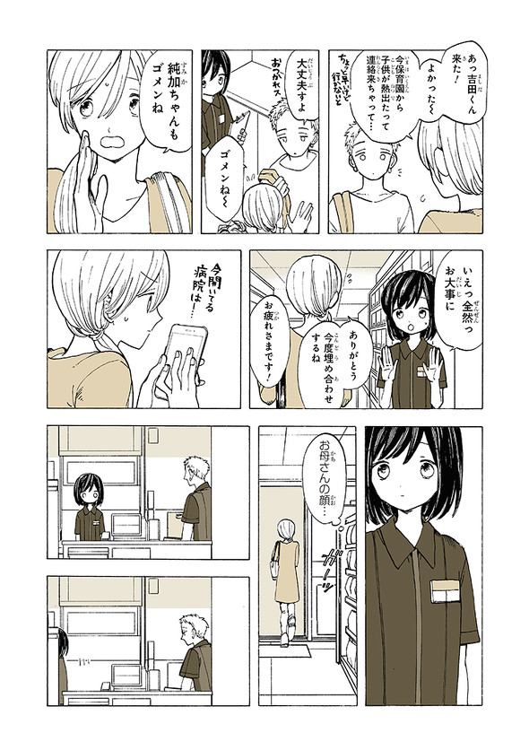 「知らないきみ」ページ11