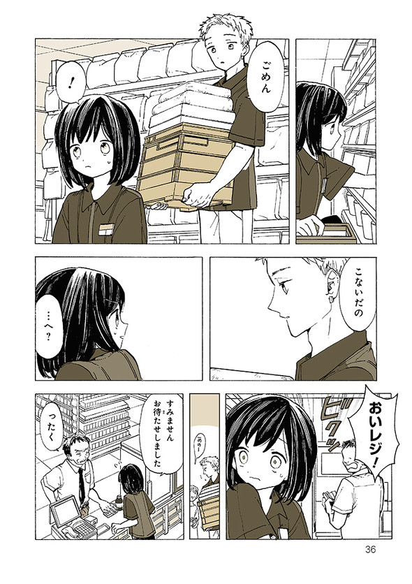 「知らないきみ」ページ12