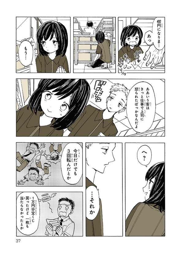 「知らないきみ」ページ13