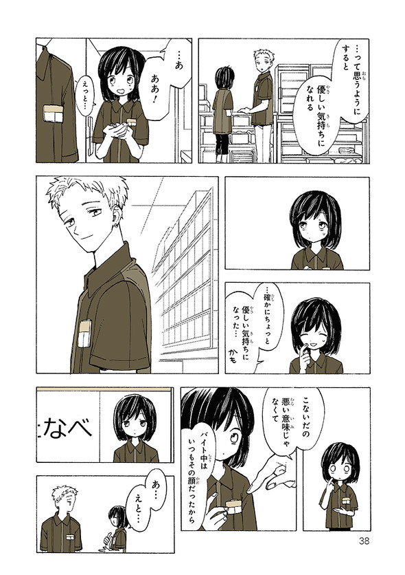 「知らないきみ」ページ14