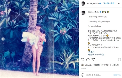 RIKACO 長男 樹 渡部篤郎 次男 インスタ 親子