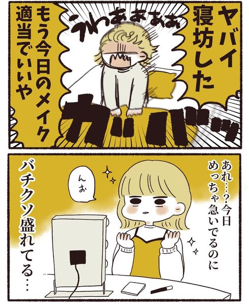 急いでる時ほど盛れる謎