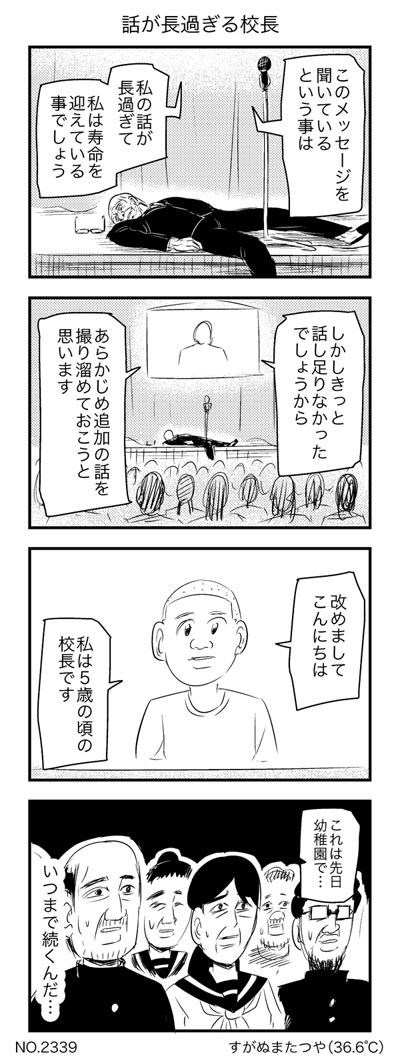 話が長すぎる校長