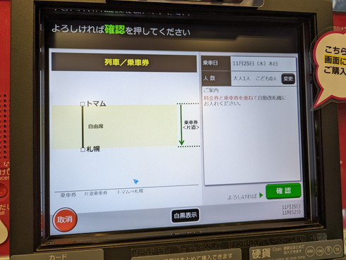 JRシステム QR乗車票