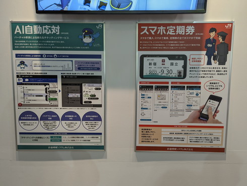 JRシステム アシストマルス