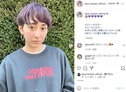 早見あかり イメチェン 紫 ショート 現在