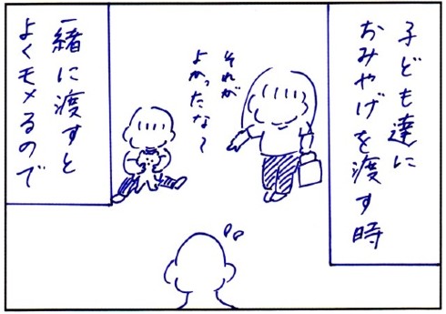 平和的におみやげを渡す方法