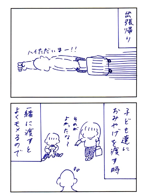 平和的におみやげを渡す方法