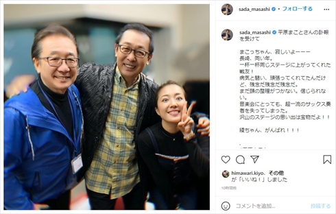 さだまさし 平原まこと サックス 死去 訃報 平原綾香 インスタ