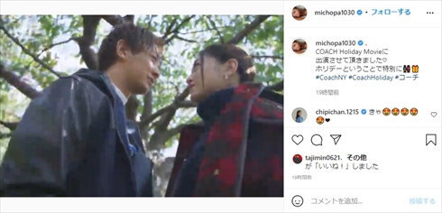 みちょぱ 池田美優 大倉士門 カップル 交際 公表 コーチ インスタ