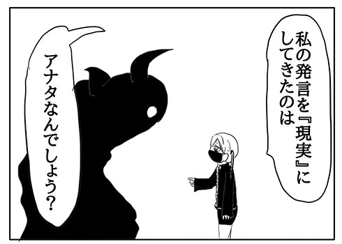 魔界の子が「私の発言を現実にしたのはアナタでしょう？」と大魔王に言うシーン
