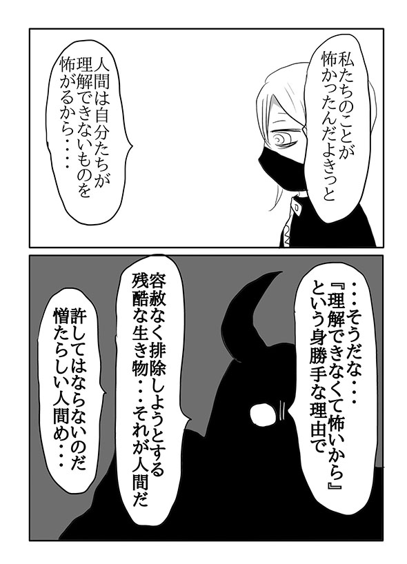 漫画『最強の能力なのに優しい魔界の子』・5ページ目