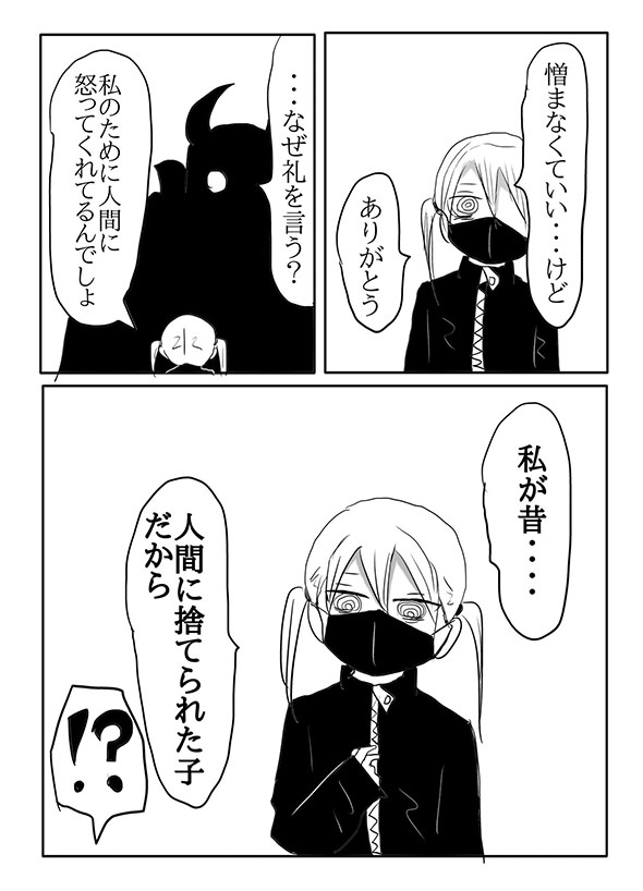 漫画『最強の能力なのに優しい魔界の子』・6ページ目