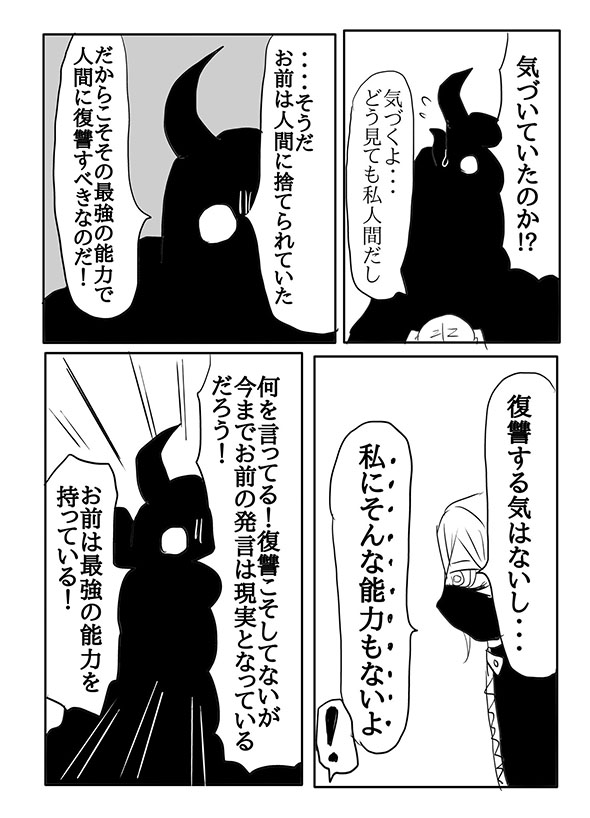 漫画『最強の能力なのに優しい魔界の子』・7ページ目