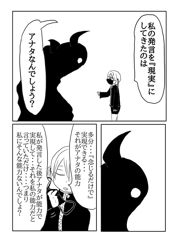 漫画『最強の能力なのに優しい魔界の子』・8ページ目