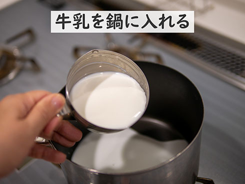 鍋に牛乳を入れるところ