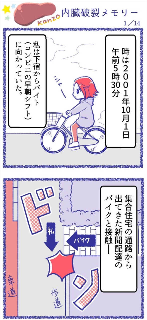 事故 やぶ医者 漫画