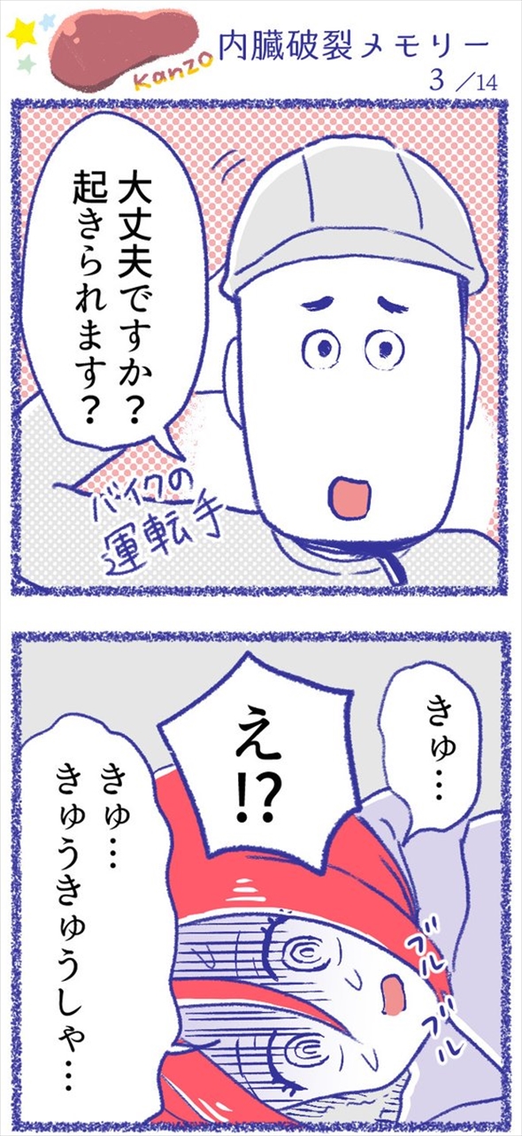 事故 やぶ医者 漫画