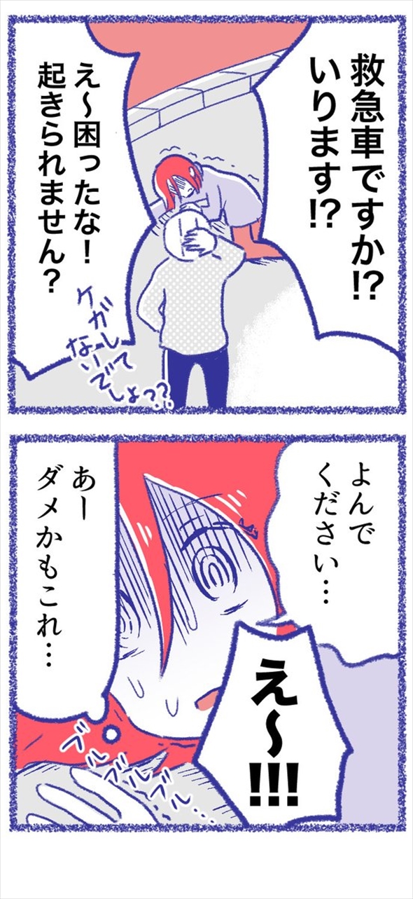 事故 やぶ医者 漫画