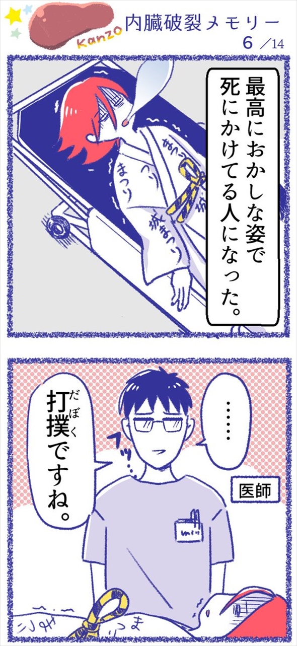 事故 やぶ医者 漫画
