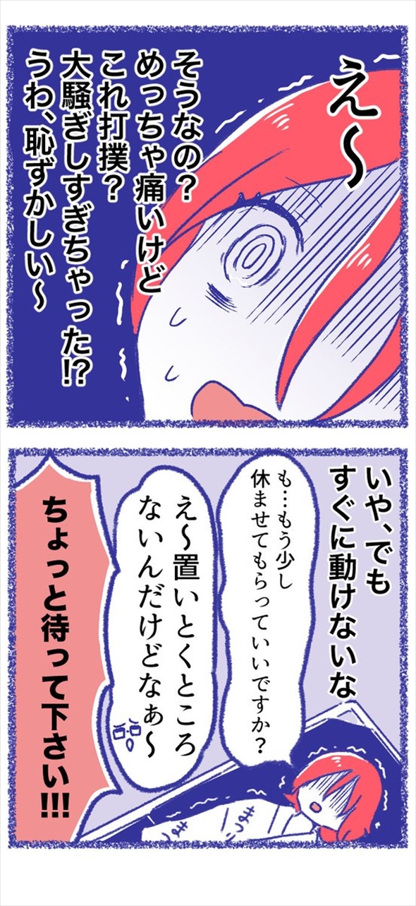 事故 やぶ医者 漫画