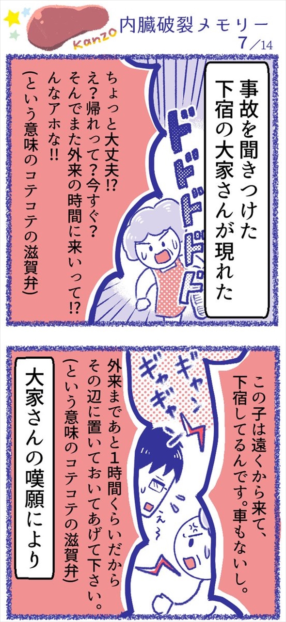 事故 やぶ医者 漫画
