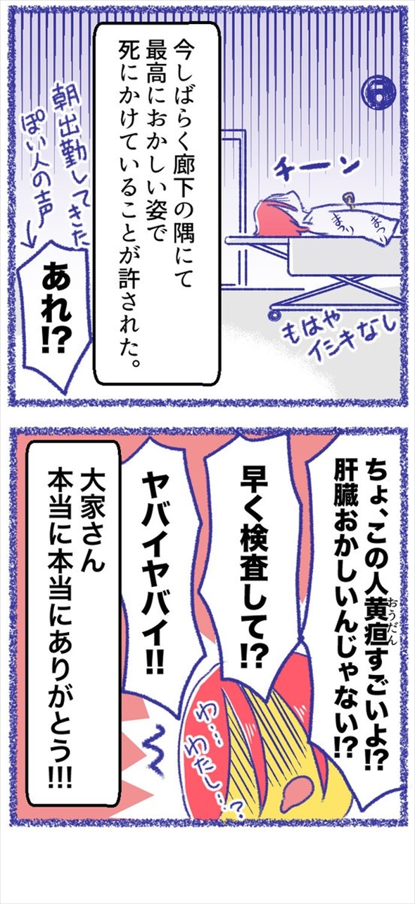 事故 やぶ医者 漫画