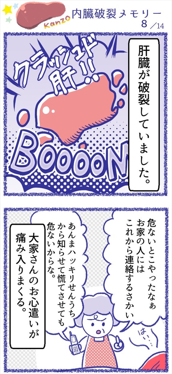 事故 やぶ医者 漫画