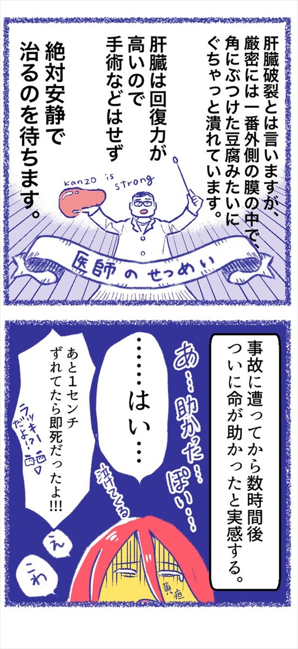 事故 やぶ医者 漫画