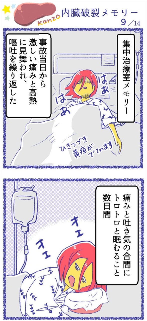 事故 やぶ医者 漫画