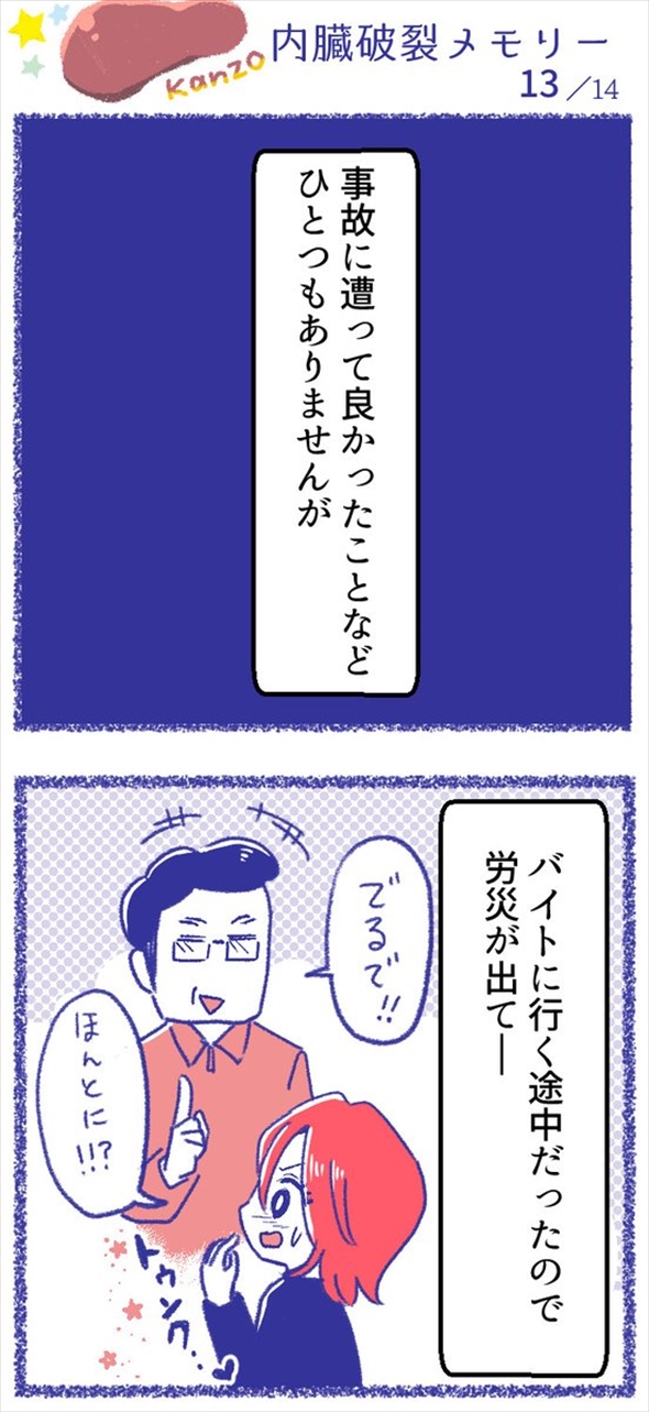事故 やぶ医者 漫画